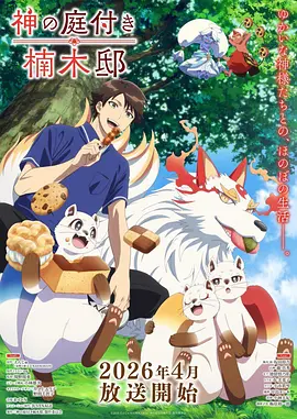 苍穹之翼国创动漫番剧在线观看